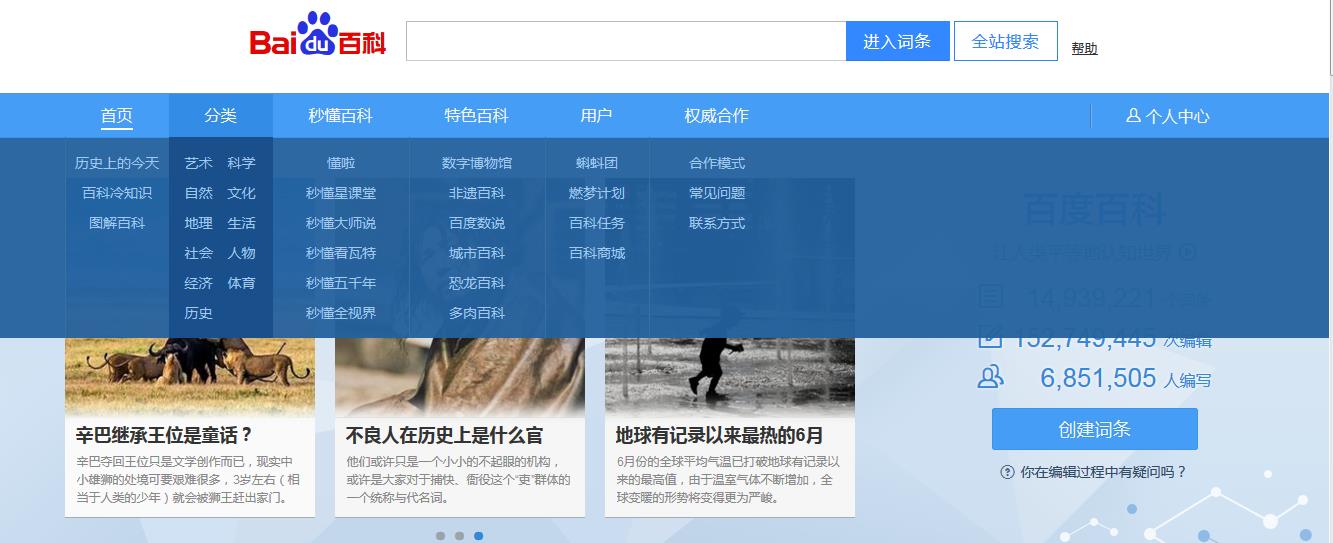 百科创建