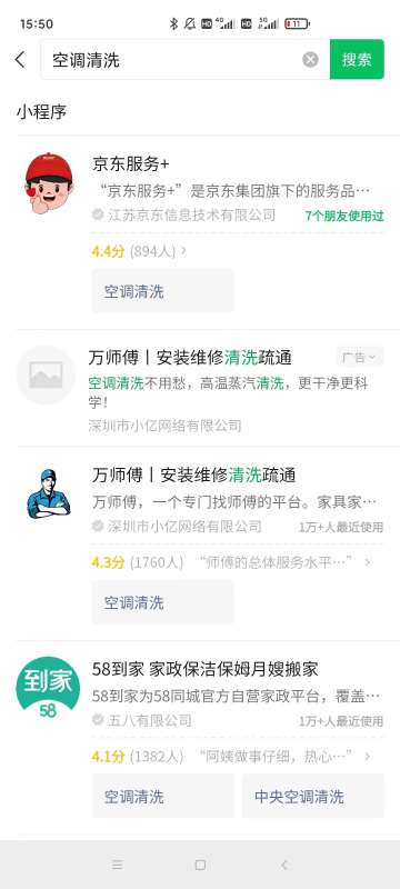 微信搜一搜优化案例：关键词“空调清洗” 小程序排名优化