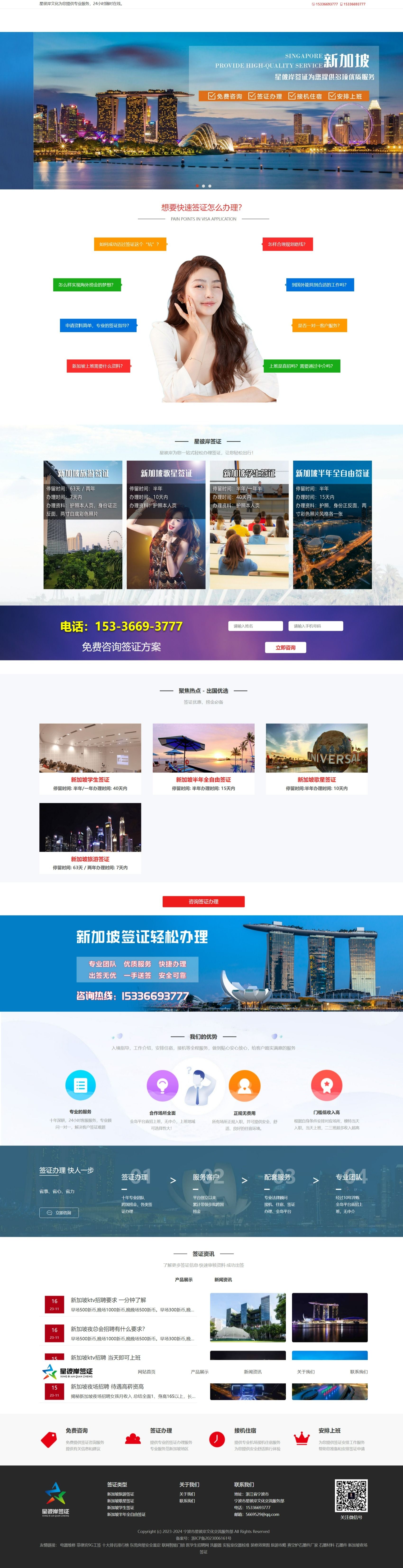 星彼岸签证网站设计 网站建设案例