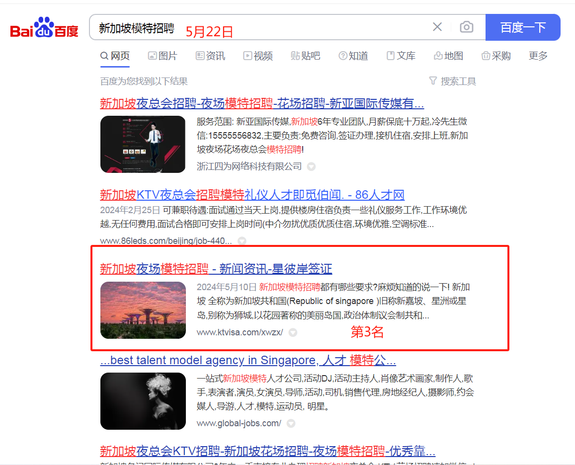 新加坡签证指定关键词优化案例