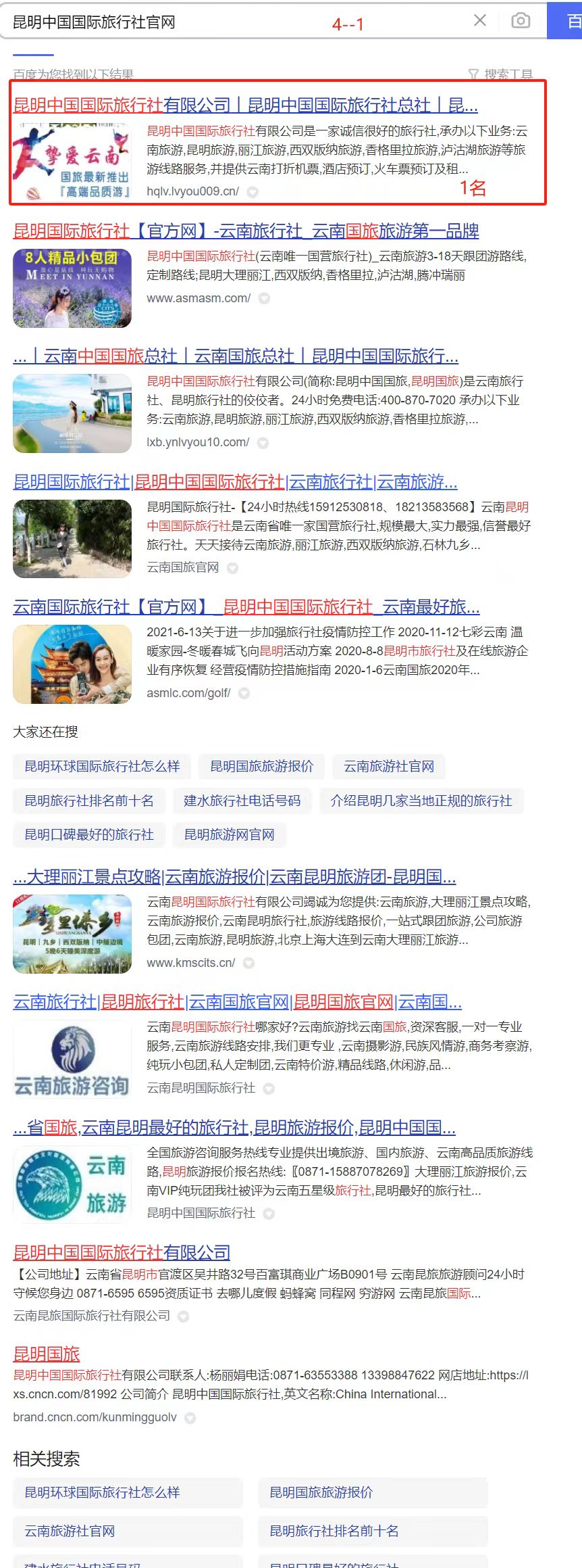 昆明国际旅行社官网优化案例