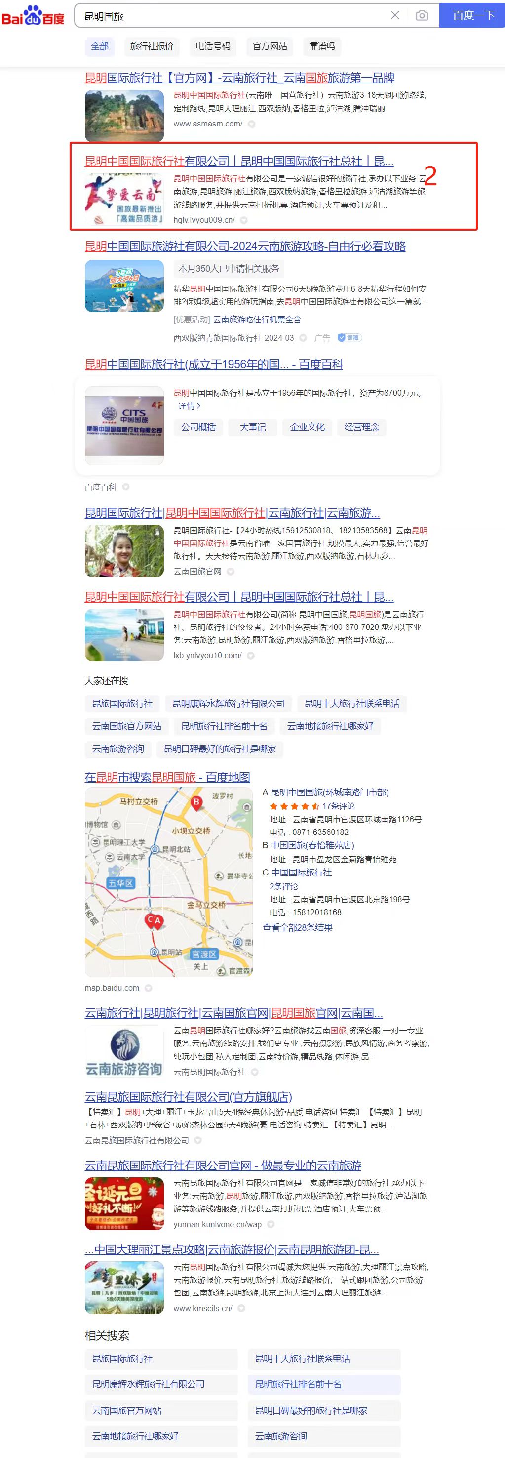 昆明国际旅行社官网优化案例