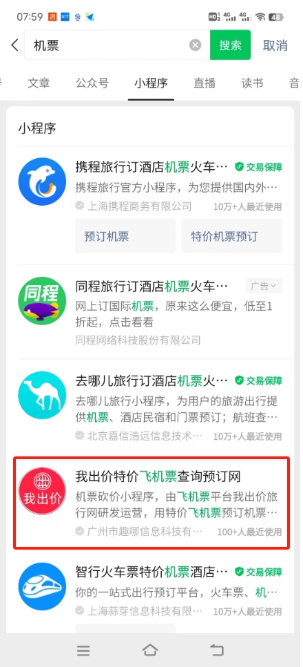微信小程序账号排名优化案例