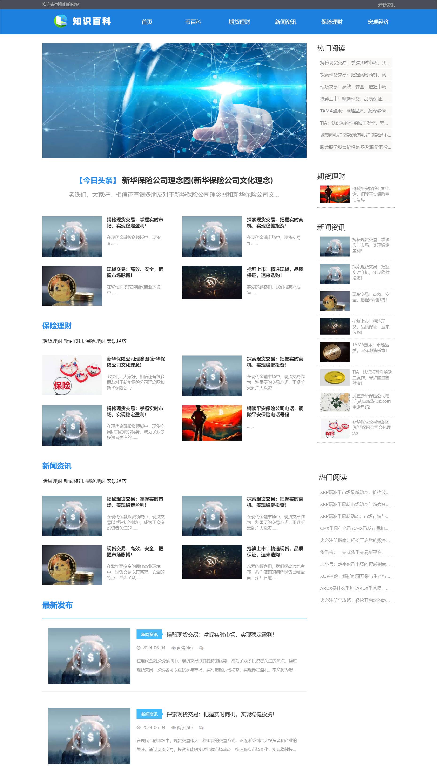 金融货币相关网站优化案例