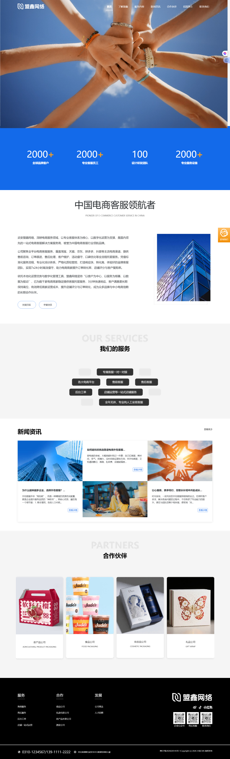 客服外包企业营销网站建设案例