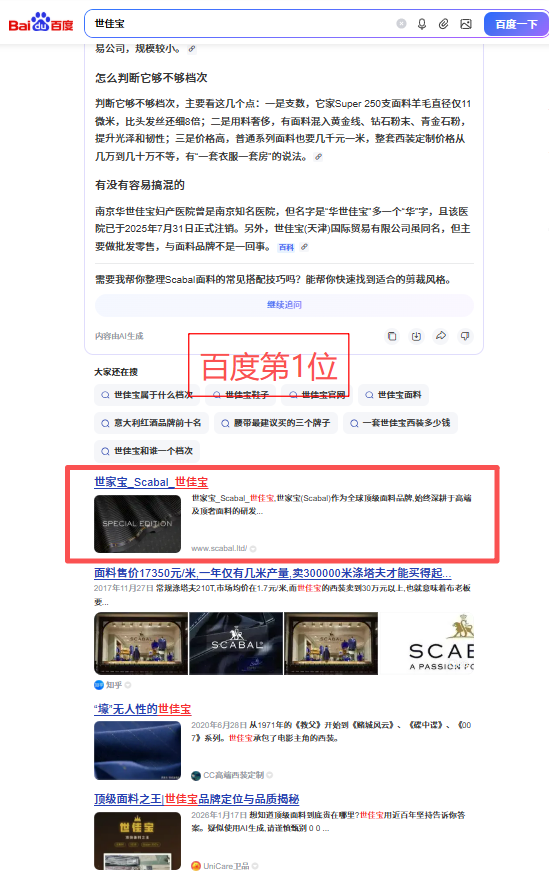 世佳宝网站指定词优化案例