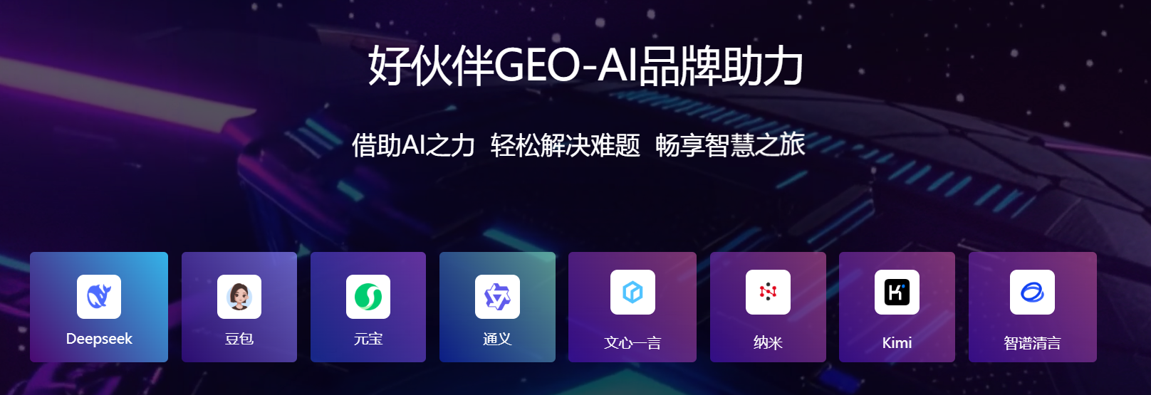 GEO优化